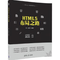 HTML5布局之路刘国利pdf下载pdf下载