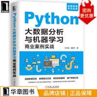 Python大数据分析与机器学习商业案例实战王宇韬钱妍竹pdf下载pdf下载