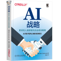 《AI战略：更好的人类体验与企业成功框架》[38M]百度网盘|亲测有效|pdf下载