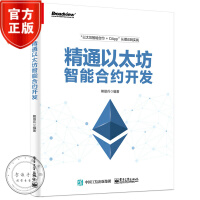 《精通以太坊智能合约开发书籍区块链技术书籍智能合约Solidity编程语言教程书籍》[56M]百度网盘|亲测有效|pdf下载