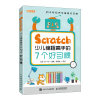 Scratch少儿编程高手的7个好习惯pdf下载pdf下载
