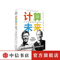 《计算未来人工智能及其社会角色沈向洋等著以创造未来的方式预见未来社科书籍》[20M]百度网盘|亲测有效|pdf下载