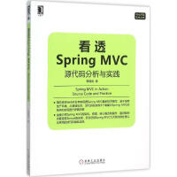 《看透SpringMVC韩路彪著》[58M]百度网盘|亲测有效|pdf下载