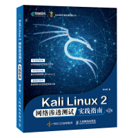 KaliLinux2网络渗透测试实践指南第2版pdf下载pdf下载
