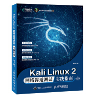 《KaliLinux2网络渗透测试实践指南第2版》[52M]百度网盘|亲测有效|pdf下载
