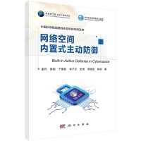 《网络空间内置式主动防御》[38M]百度网盘|亲测有效|pdf下载
