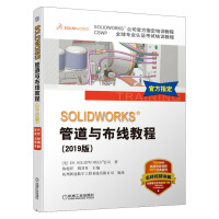 《SOLIDWORKS®管道与布线教程Routing软件电力线路管道步路设计》[38M]百度网盘|亲测有效|pdf下载