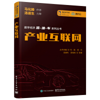 《产业互联网》[47M]百度网盘|亲测有效|pdf下载