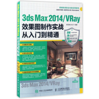 3dsMaxVRay效果图制作实战从入门到精通pdf下载pdf下载