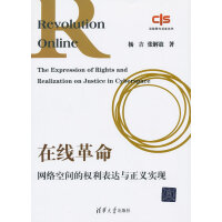 《在线革命：网络空间的权利表达与正义实现》[48M]百度网盘|亲测有效|pdf下载