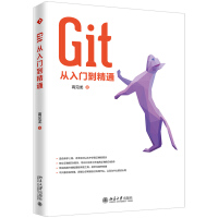 《Git从入门到精通》[32M]百度网盘|亲测有效|pdf下载