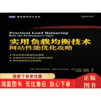 实用负载均衡技术:网站性能优化攻略pdf下载pdf下载