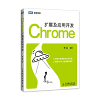 《Chrome扩展及应用开发》[58M]百度网盘|亲测有效|pdf下载