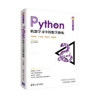 Python机器学习中的数学修炼pdf下载pdf下载