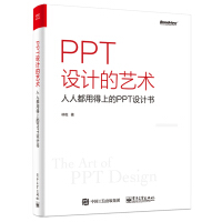 《PPT设计的艺术人人都用得上的PPT设计书》[25M]百度网盘|亲测有效|pdf下载