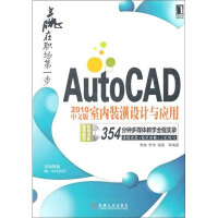赢在职场第一步：AutoCAD中文版室内装潢设计与应用pdf下载pdf下载