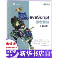 JavaScript忍者秘籍第二2版JavaScript高级程序设计js入门书籍pdf下载pdf下载