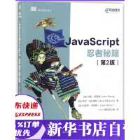 《JavaScript忍者秘籍第二2版JavaScript高级程序设计js入门书籍》[50M]百度网盘|亲测有效|pdf下载