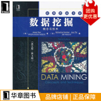 《数据挖掘:概念与技术计算机与互联网》[34M]百度网盘|亲测有效|pdf下载