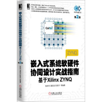 《嵌入式系统软硬件协同设计实战指南:基于XilinxZYNQ》[36M]百度网盘|亲测有效|pdf下载