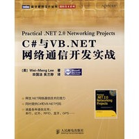 《C与VBNET网络通信开发实战》[32M]百度网盘|亲测有效|pdf下载