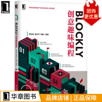 《Blockly创意趣味编程周庆国崔向平郅朋》[48M]百度网盘|亲测有效|pdf下载