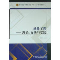 《软件工程：理论、方法与实践》[45M]百度网盘|亲测有效|pdf下载
