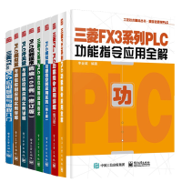 三菱FX3系列PLC功能指令应用全解三菱FX2NPLC三菱fx3uplc应用基础与编程入门pdf下载pdf下载