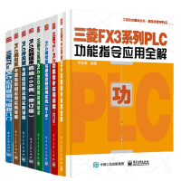 《三菱FX3系列PLC功能指令应用全解三菱FX2NPLC三菱fx3uplc应用基础与编程入门》[46M]百度网盘|亲测有效|pdf下载