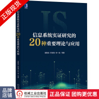 《信息系统实证研究的种重要理论与应用袁勤俭朱哲慧张一涵》[38M]百度网盘|亲测有效|pdf下载