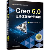 《Creo6.0运动仿真与分析教程》[22M]百度网盘|亲测有效|pdf下载