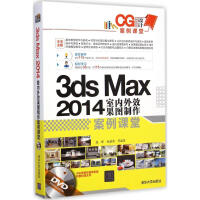 《3dsMax室内外效果图制作案例课堂段晖,张建勇等编著》[37M]百度网盘|亲测有效|pdf下载