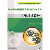《ProENGINEERWildfier三维机械设计》[59M]百度网盘|亲测有效|pdf下载