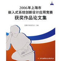 《年上海市嵌入式系统创新设计应用竞赛获奖作品论文集》[49M]百度网盘|亲测有效|pdf下载