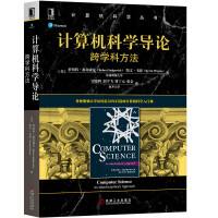 《计算机科学导论：跨学科方法》[34M]百度网盘|亲测有效|pdf下载