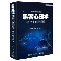 《黑客心理学――社会工程学原理》[30M]百度网盘|亲测有效|pdf下载