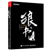 《狼书：更了不起的Node.js》[42M]百度网盘|亲测有效|pdf下载