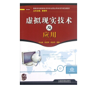 《虚拟现实技术及应用》[49M]百度网盘|亲测有效|pdf下载