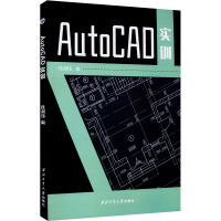 AutoCAD实训pdf下载pdf下载