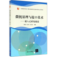 《微机原理与接口技术：嵌入式系统描述》[39M]百度网盘|亲测有效|pdf下载