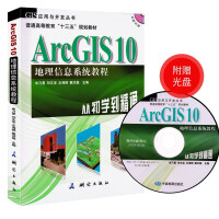 《新版Arcgis地理信息系统教程从初学到精通附赠光盘测绘出品》[34M]百度网盘|亲测有效|pdf下载