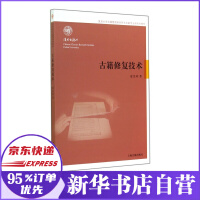 《古籍修复技术》[40M]百度网盘|亲测有效|pdf下载