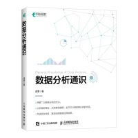 《数据分析通识》[35M]百度网盘|亲测有效|pdf下载