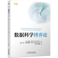 《数据科学博弈论》[34M]百度网盘|亲测有效|pdf下载