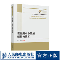 国之重器出版工程云数据中心网络架构与技术华为ICT认证SDN数据中心网络规划pdf下载pdf下载