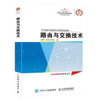 《路由与交换技术》[55M]百度网盘|亲测有效|pdf下载