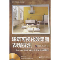 《建筑可视化效果图表现技法：3dsMax》[21M]百度网盘|亲测有效|pdf下载