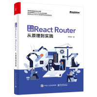 《深入理解React Router：从原理到实践》[56M]百度网盘|亲测有效|pdf下载
