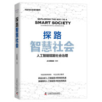 《探路智慧社会》[48M]百度网盘|亲测有效|pdf下载