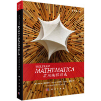 《Mathematica实用编程指南》[43M]百度网盘|亲测有效|pdf下载
